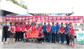 前海能源開展青年文明號(hào)·節(jié)能宣傳周社區(qū)公益活動(dòng)